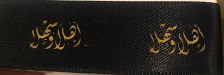 شرائط بعبارة أهلا وسهلا ( 30 متر)