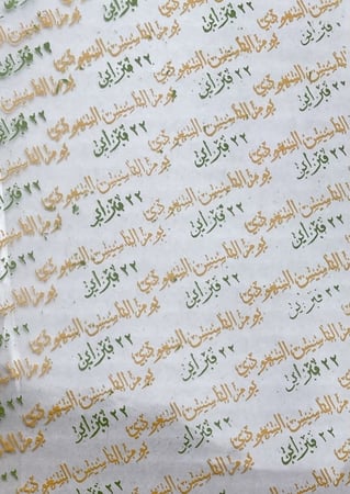 ترانسفير التأسيس فلات