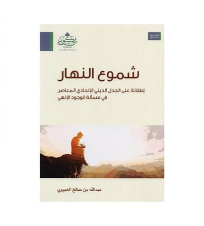 شموع النهار