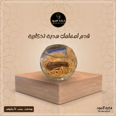 افكار ليوم المعلم