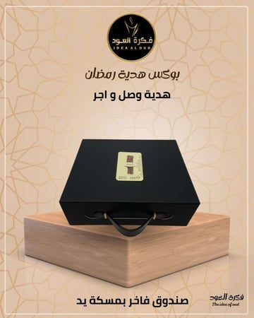 هدية بوكس رمضان
