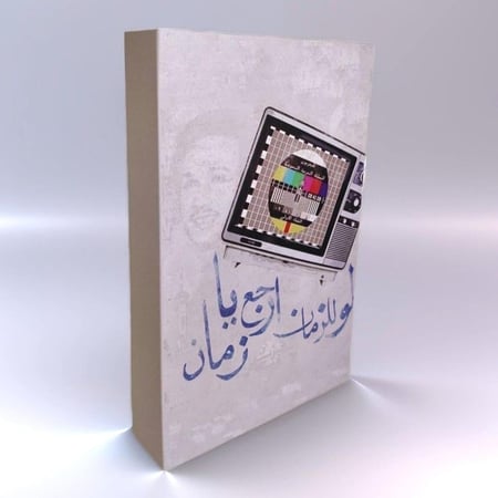 صندوق الطيبين 3