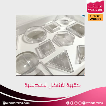 حقيبة الأشكال الهندسية لمادة الرياضيات في الابتدائي والمتوسط والطفولة