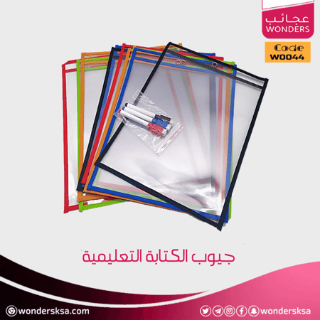 جيوب بلاستيكية للكتابة التعليمية وإعادة الكتابة والمسح
