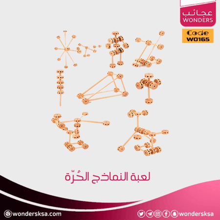 لعبة النماذج الحُرّة