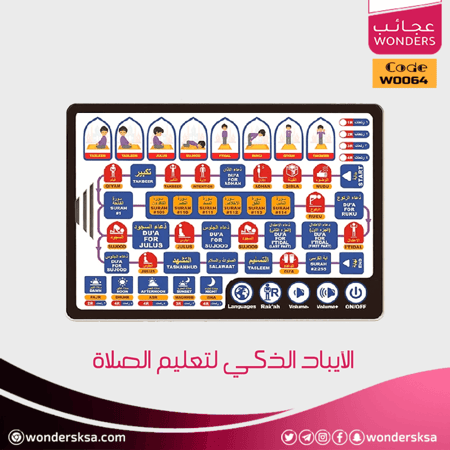 الآيباد الذكي لتعليم الصلاة