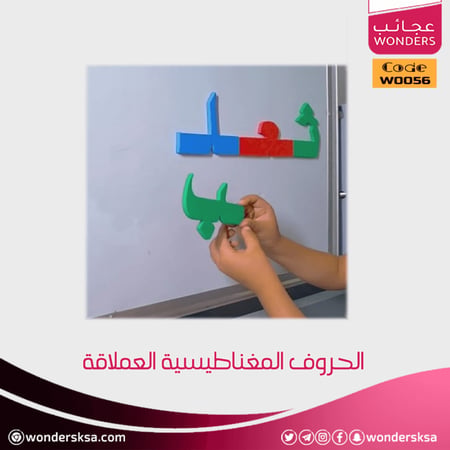 الحروف المغناطيسية العملاقة