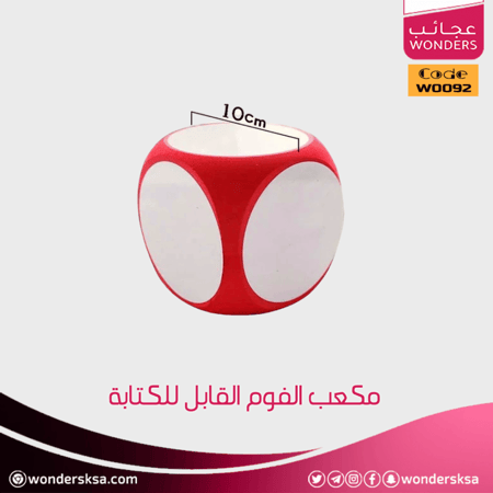 مكعب الفوم القابل للكتابة