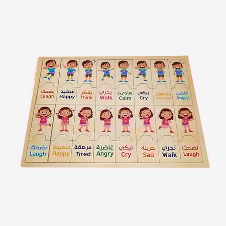 بزل المشاعر التعليمي