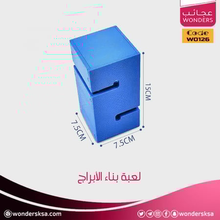 لعبة بناء الأبراج للتدريب على القيادة والإدارة من الألعاب التدريبية