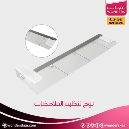لوح تنظيم الملاحظات