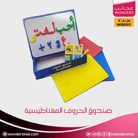صندوق الحروف المغناطيسية لتعليم اللغة العربية والحروف والأرقام