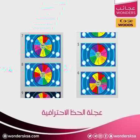 عجلة الحظ الاحترافية الرقمية لتنفيذ المسابقات والفعاليات المختلفة