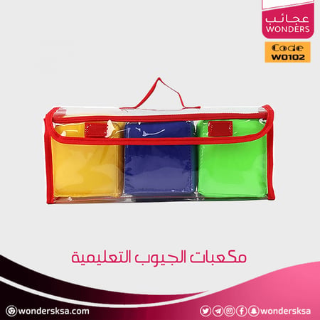 مكعبات الجيوب للتعليم وتنفيذ الدروس التعليمية المتميزة لجميع المراحل