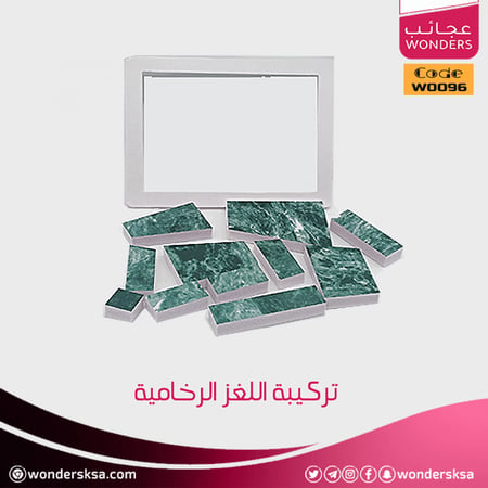 تركيبة اللغز الرخامية