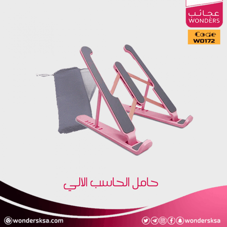 حامل الحاسب الآلي(اللابتوب)