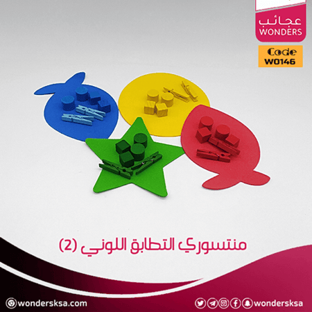 منتسوري التطابق اللوني (2)