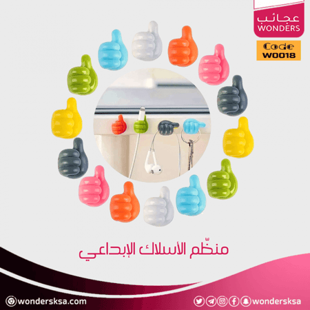 منظّم الأسلاك الإبداعي