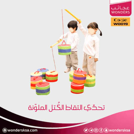 تحدي التقاط الكتل الماونة للأطفال في المدارس والمسابقات والمناسبات