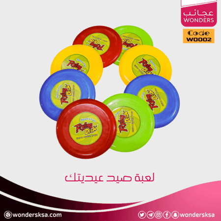 لعبة صيد عيديتك لعبة ممتعة جدا لعيد الفطر وعيد الأضحى للكبار والصغار