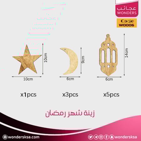 زينة شهر رمضان المصنعة من الخشب المعتق لزينة مميزة لهذا الشهر الفضيل