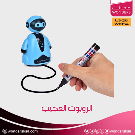 الروبوت العجيب