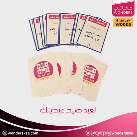 لعبة صيد عيديتك لعبة ممتعة جدا لعيد الفطر وعيد الأضحى للكبار والصغار