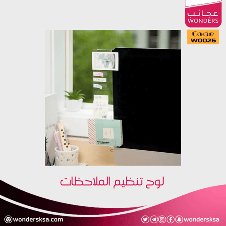 لوح تنظيم الملاحظات