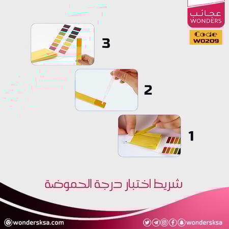 شريط اختبار درجة الحموضة