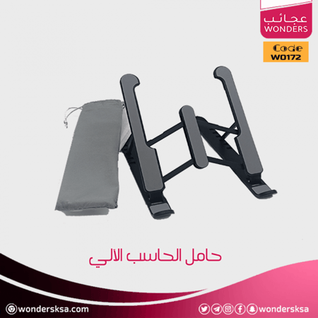 حامل الحاسب الآلي(اللابتوب)