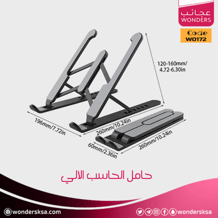 حامل الحاسب الآلي(اللابتوب)