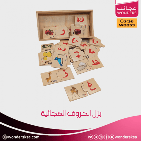 بزل الحروف الهجائية لتعليم اللغة العربية وتركيب الحروف والصور