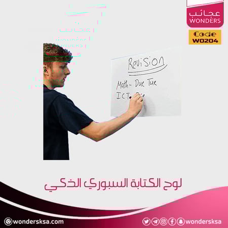 لوح الكتابة السبوري الذكي للكتابة السريعة من خلال 3 خطوات فقط