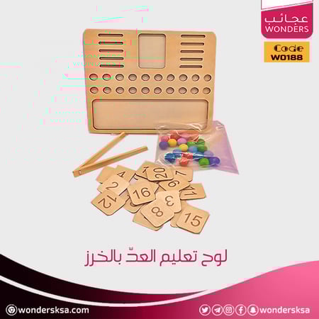 لوح تعليم العدّ بالخرز