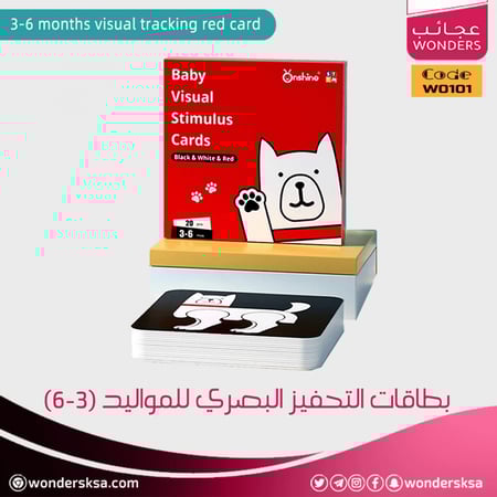 بطاقات التحفيز البصري للمواليد لتعزيز مهارات الرؤية لدى الأطفال