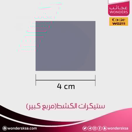 استراتيجية ملصقات اكشط واربح (مربع كبير)