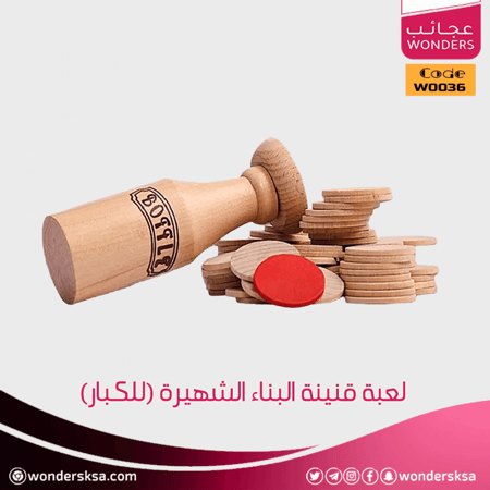 لعبة قنينة البناء الشهيرة لاختبار التوازن والذكاء في التدريب والتعليم