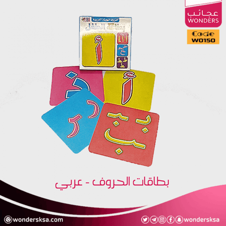 بطاقات الحروف - عربي