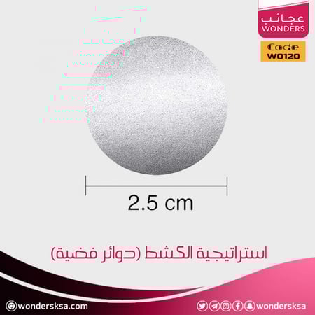 استراتيجية ملصقات اكشط واربح المميزة حافز للتعليم الذكي والمثمر