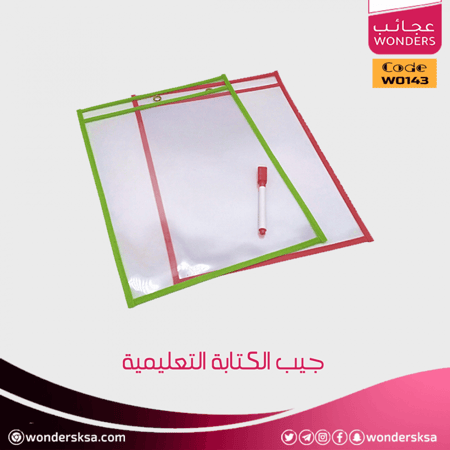 جيب الكتابة التعليمية