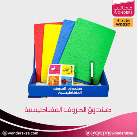 صندوق الحروف المغناطيسية لتعليم اللغة العربية والحروف والأرقام