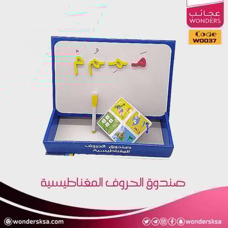 صندوق الحروف المغناطيسية لتعليم اللغة العربية والحروف والأرقام