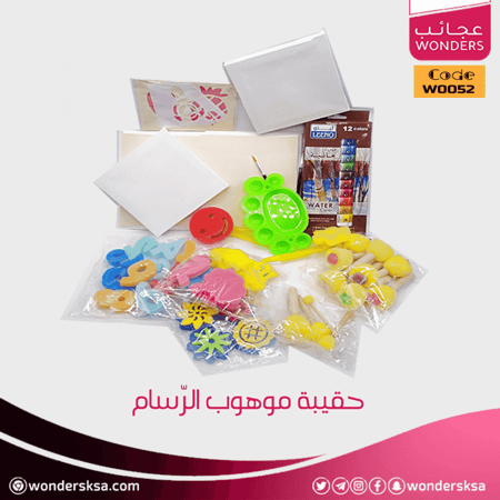 حقيبة موهوب الرسَّام