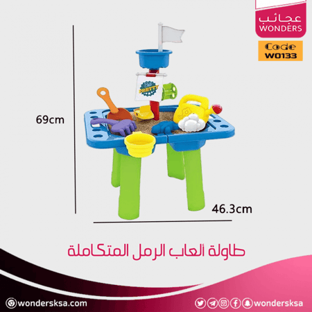 طاولة ألعاب الرمل المتكاملة