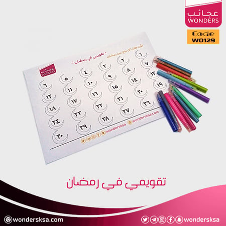 تقويمي في رمضان