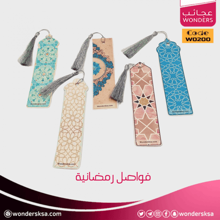 فواصل رمضانية للاستخدام للمصاحف أثناء قراءة القرآن الكريم