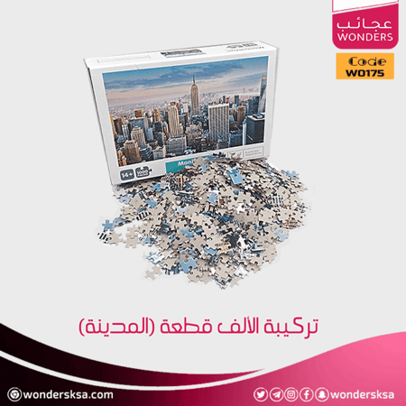 تركيبة الألف قطعة (المدينة)