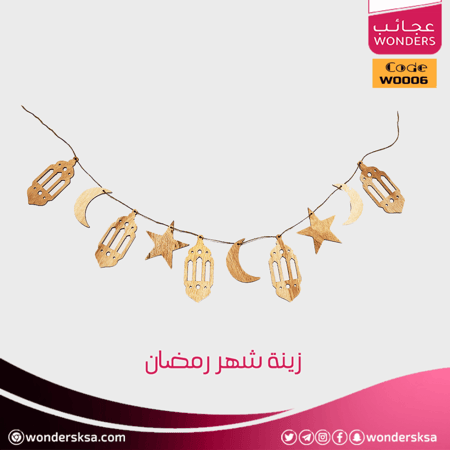 زينة شهر رمضان المصنعة من الخشب المعتق لزينة مميزة لهذا الشهر الفضيل