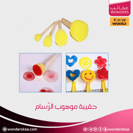 حقيبة موهوب الرسَّام