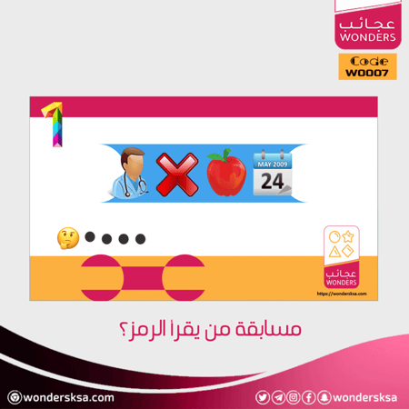 مسابقة من يقرأ الرمز الإبداعية لتنفيذ الفعاليات المختلفة